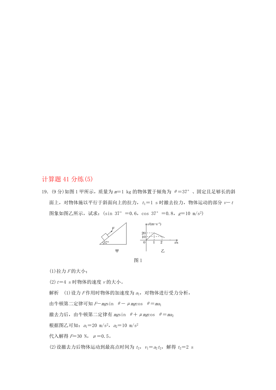 高考物理二轮复习 计算题41分练51..doc_第1页