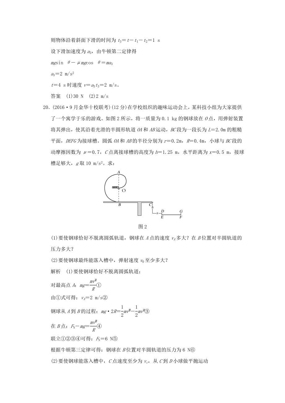 高考物理二轮复习 计算题41分练51..doc_第2页