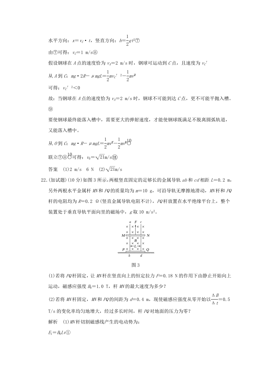 高考物理二轮复习 计算题41分练51..doc_第3页