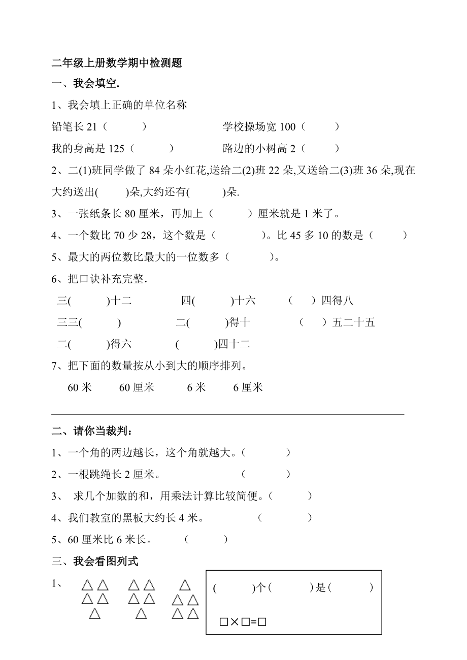 二年级上册数学期中质量检测[精选文档].doc_第1页