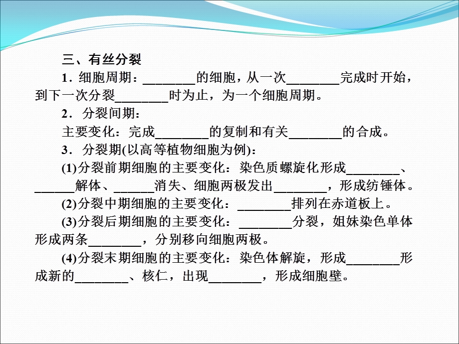 高三生物一轮复习典型例题：1.6.1细胞的增殖课件精选文档PPT文档.ppt_第2页