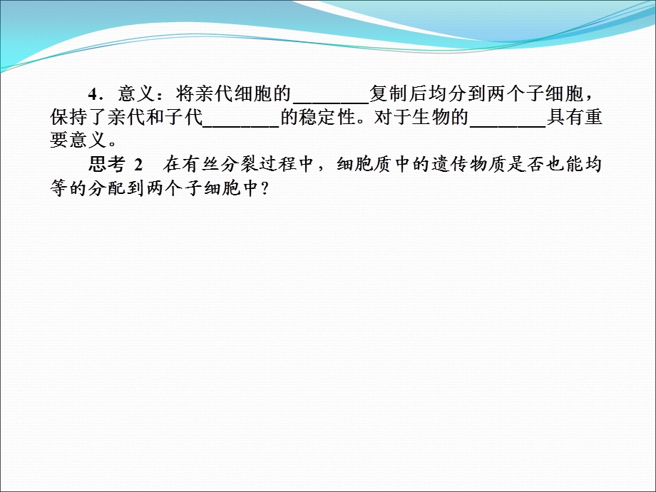 高三生物一轮复习典型例题：1.6.1细胞的增殖课件精选文档PPT文档.ppt_第3页