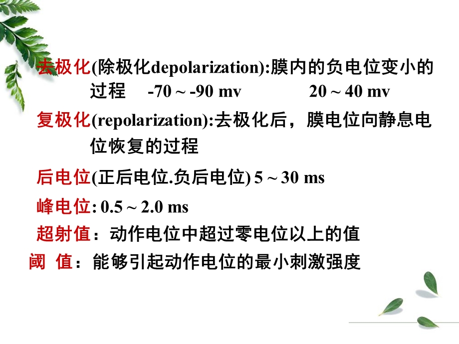 12级药学本科细胞的基本功能2精选文档精选文档.ppt_第3页