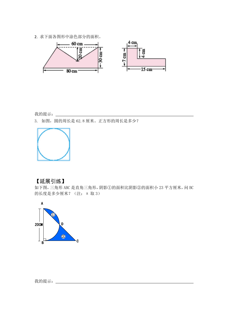 六年下册空间与图形复习课引学案（赵亮）.doc_第2页