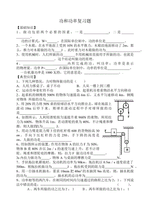 最新功和功率复习题汇编.doc