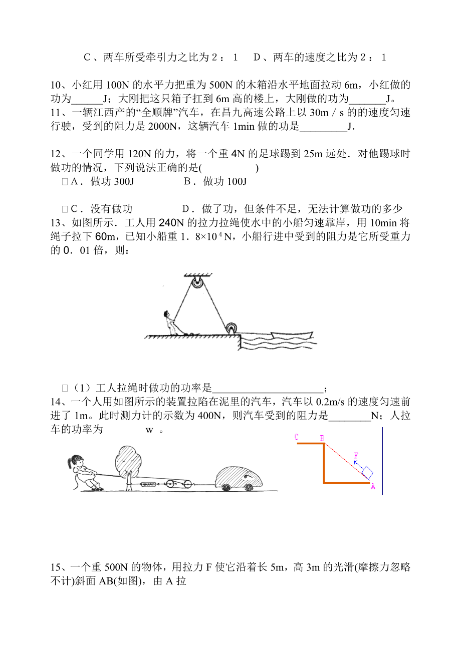 最新功和功率复习题汇编.doc_第2页