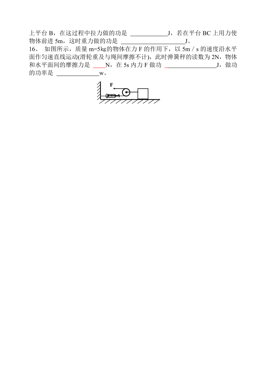 最新功和功率复习题汇编.doc_第3页