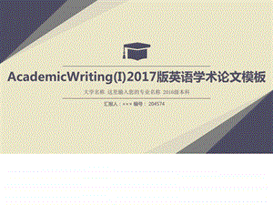 最新AcademicWriting(I)版英语学术论文模板复古风格..ppt