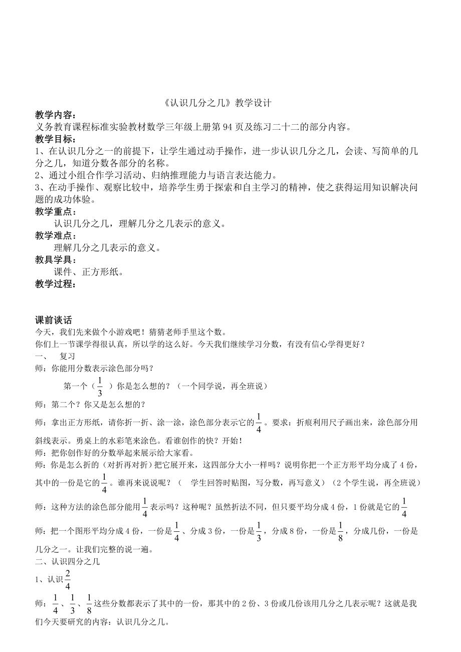 认识几分之几教学设计[精选文档].doc_第1页