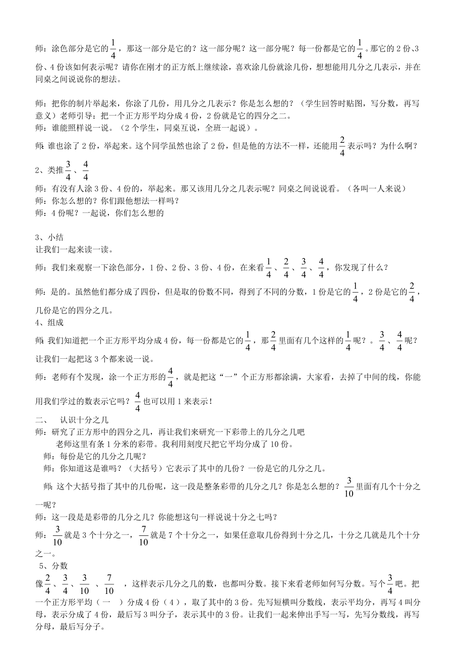 认识几分之几教学设计[精选文档].doc_第2页