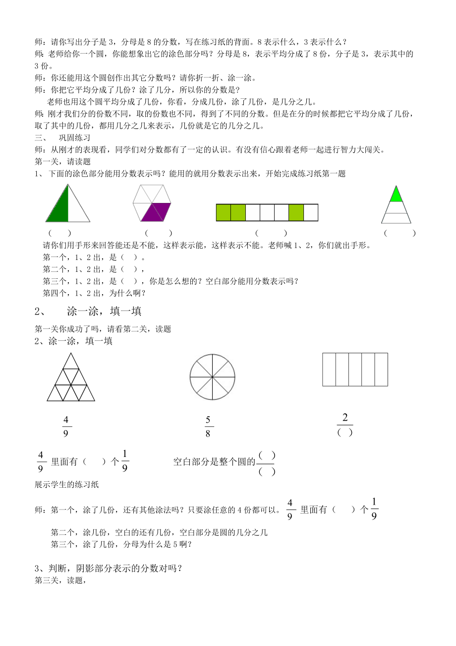 认识几分之几教学设计[精选文档].doc_第3页