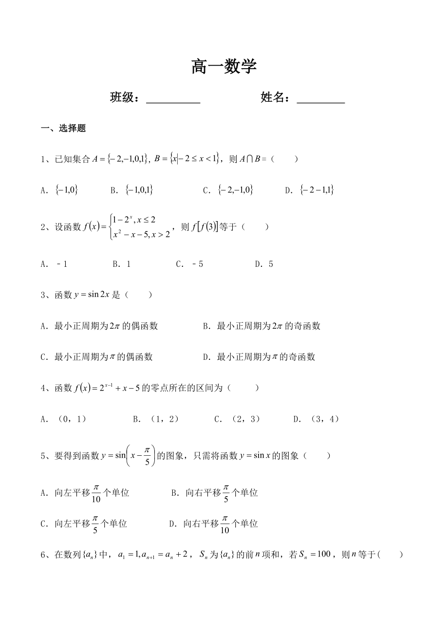 最新高一数学测试题汇编.docx_第1页