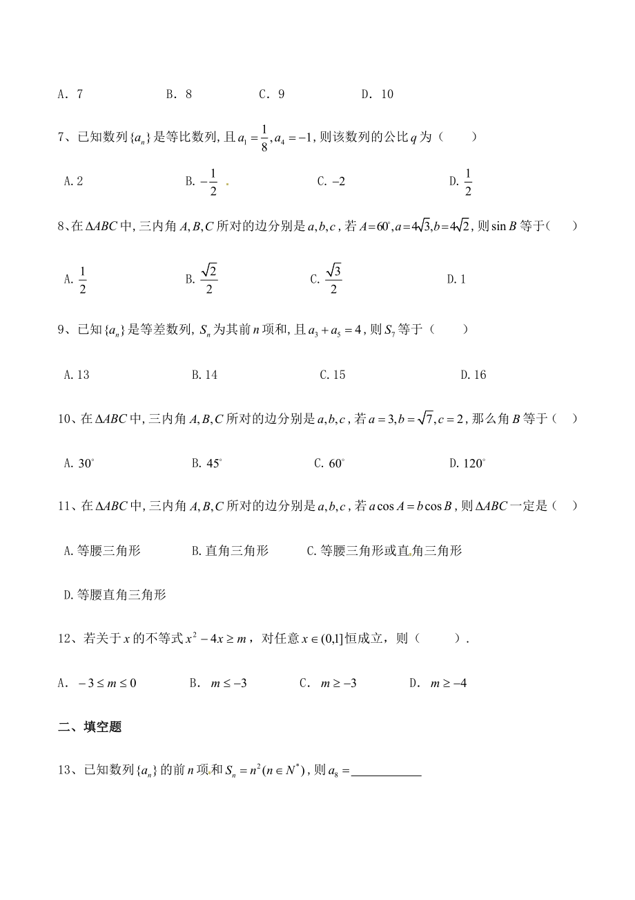 最新高一数学测试题汇编.docx_第2页