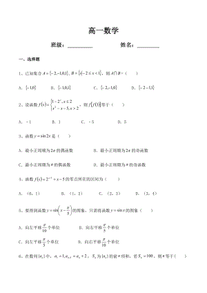 最新高一数学测试题汇编.docx