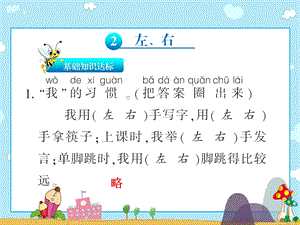 一年级上册数学习题课件2.2左、右∣人教新课标(共11张PPT)教学文档.ppt
