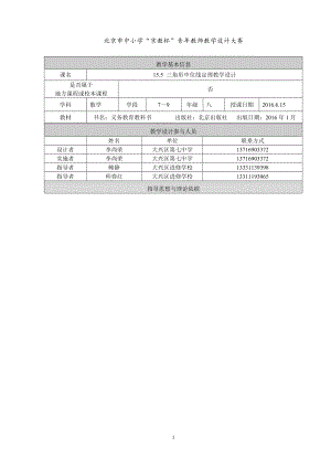 15.5三角形中位线教学设计[精选文档].doc