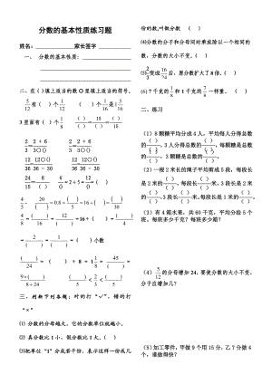 最新分数的基本性质练习题汇编.doc