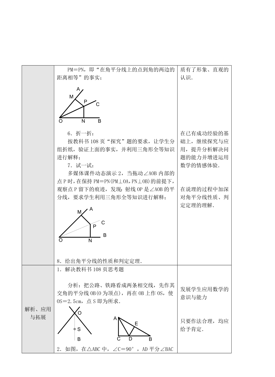 最新13.3角的平分线的性质教案汇编.doc_第2页