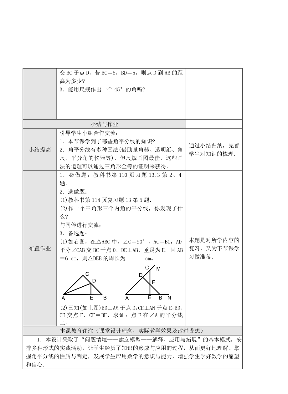 最新13.3角的平分线的性质教案汇编.doc_第3页