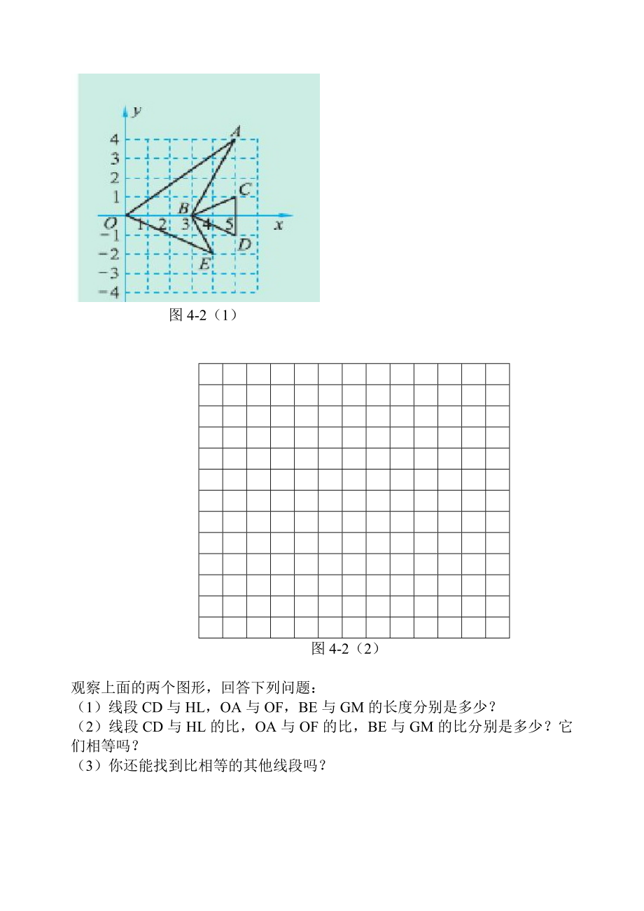 最新4．2线段的比二 【思维导航】 1、 线段的比与比例线段有什么区别？ 2 ....doc_第2页