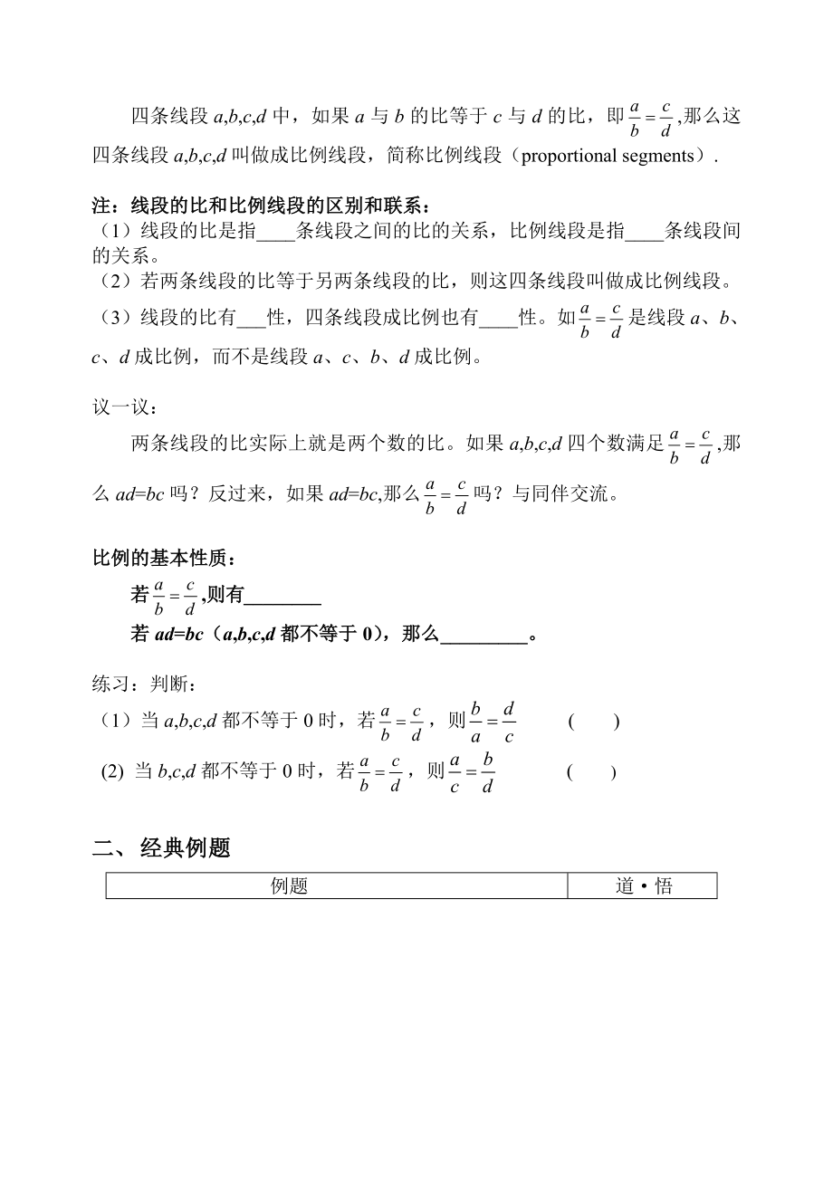 最新4．2线段的比二 【思维导航】 1、 线段的比与比例线段有什么区别？ 2 ....doc_第3页