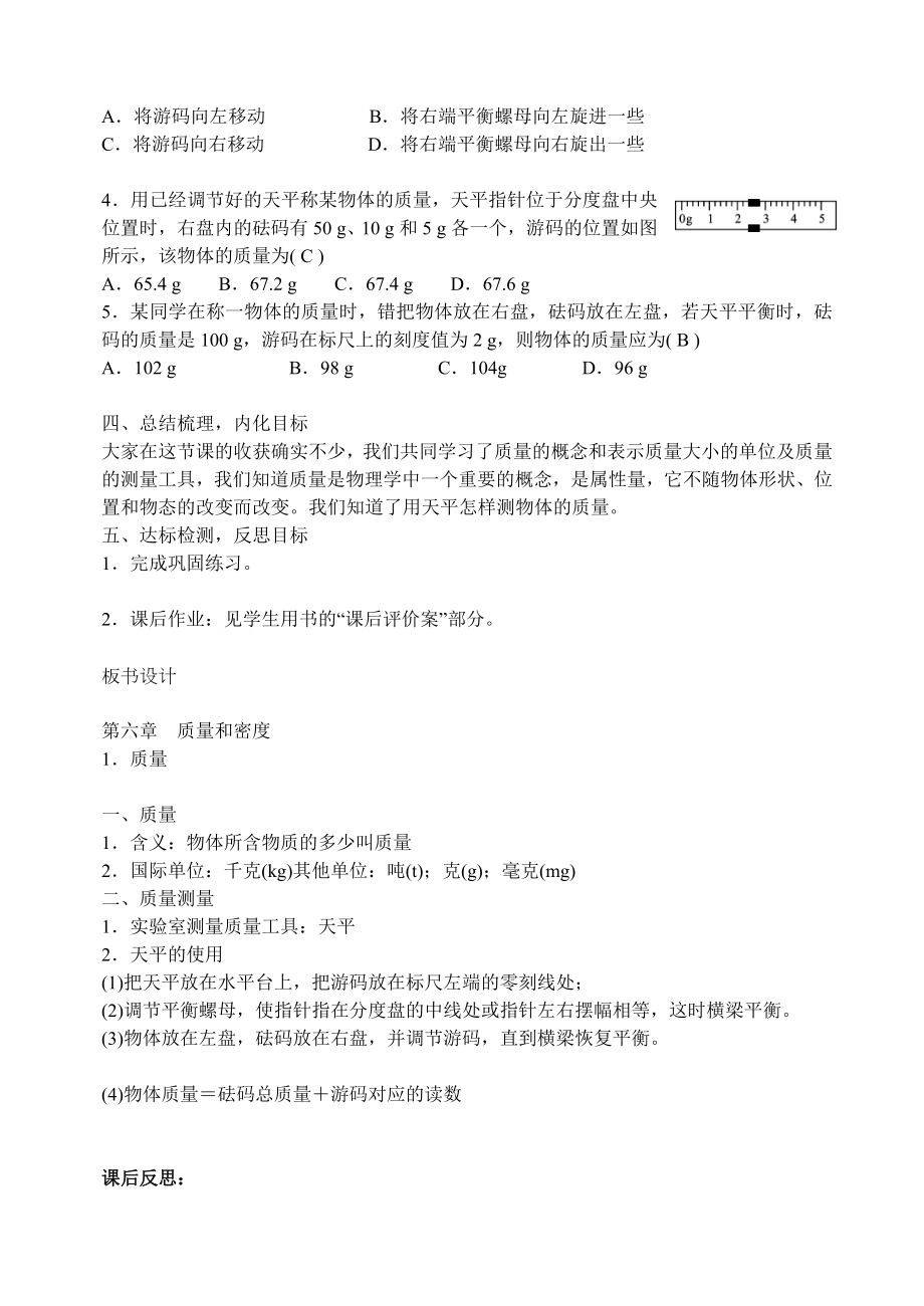 最新人教版八年级物理上册教案：6.1质量汇编.doc_第3页