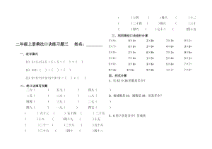 二年级数学上册乘法口诀练习题.doc[精选文档].doc