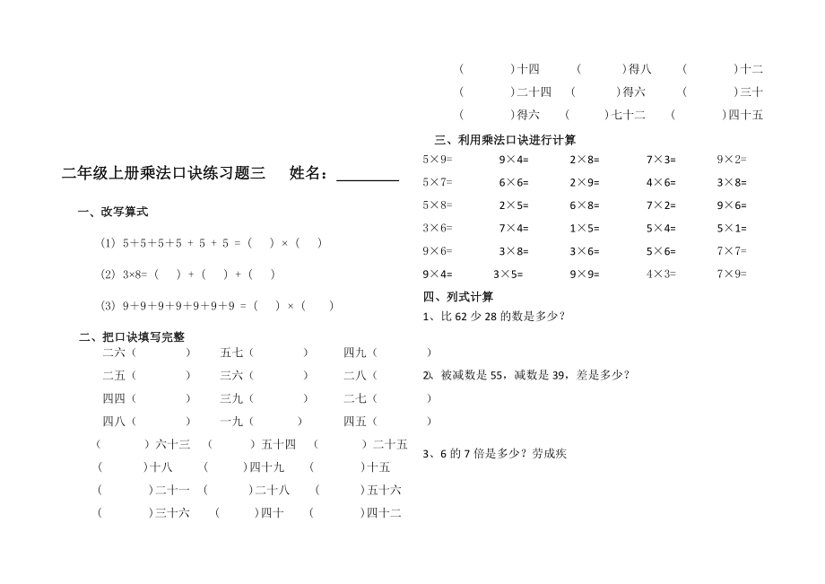 二年级数学上册乘法口诀练习题.doc[精选文档].doc_第1页