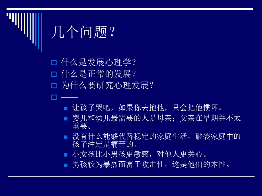 医学课件第二讲学前儿童心理发展的生物学基础之一遗传及大脑.ppt_第2页