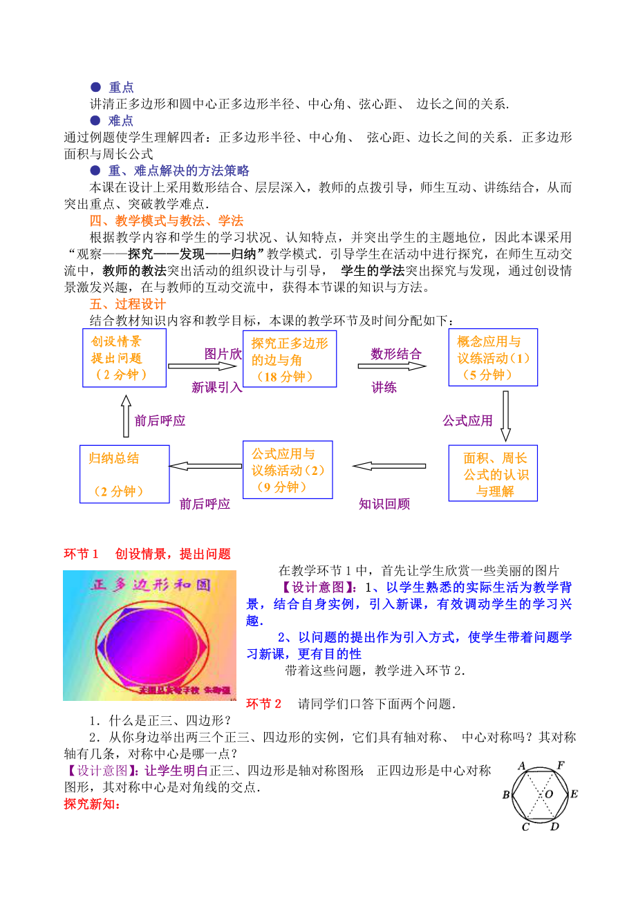 最新正多边形和圆说课教案汇编.doc_第3页