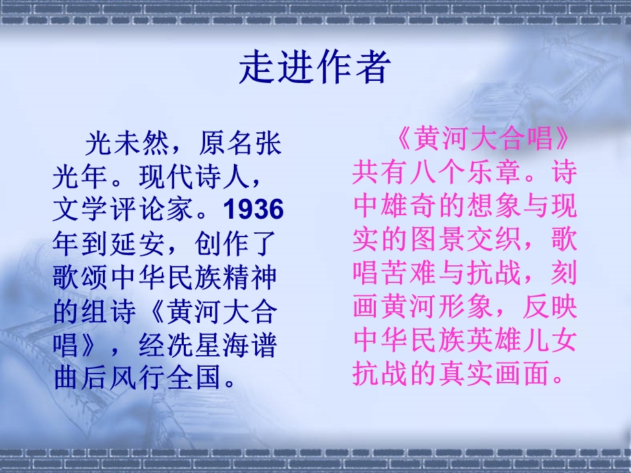 《黄河颂》 (2).ppt_第2页