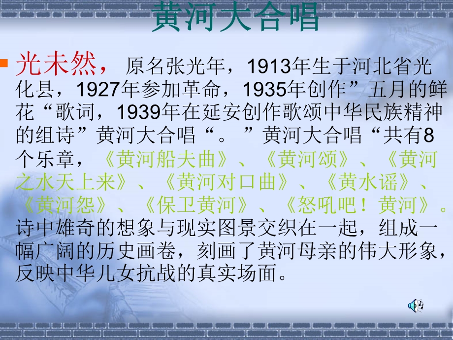 《黄河颂》 (2).ppt_第3页