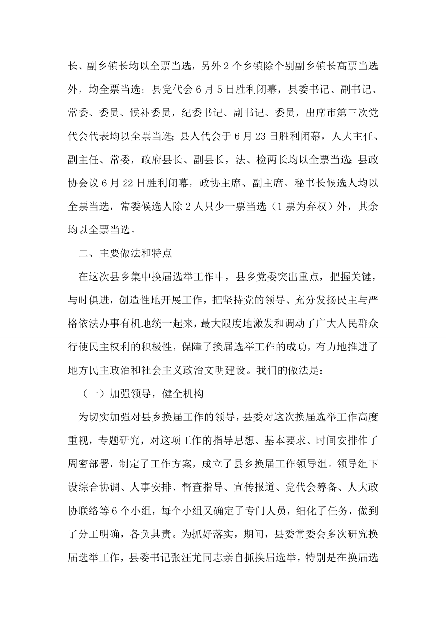 县乡换选举工作总结.doc_第2页