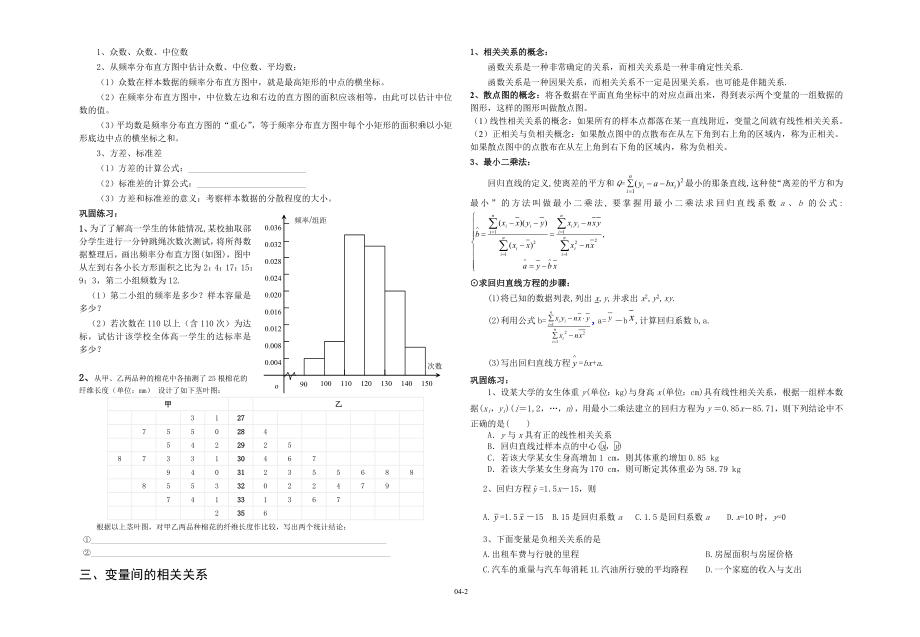 高一数学必修3统计知识梳理及检测.doc_第2页