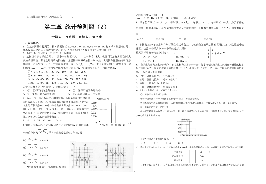 高一数学必修3统计知识梳理及检测.doc_第3页