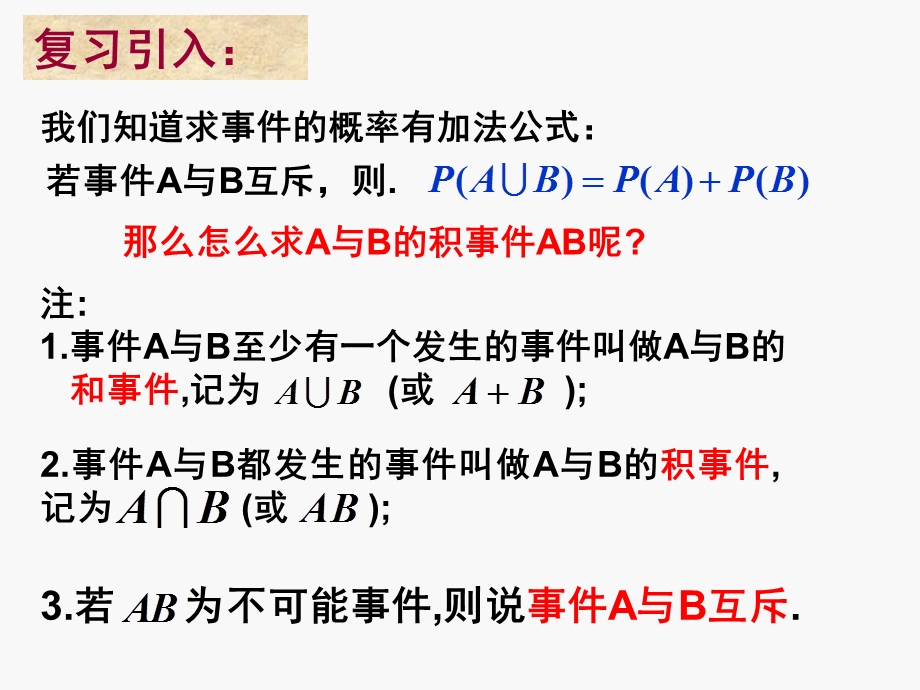 【数学】221《条件概率（一）》课件（.ppt_第2页