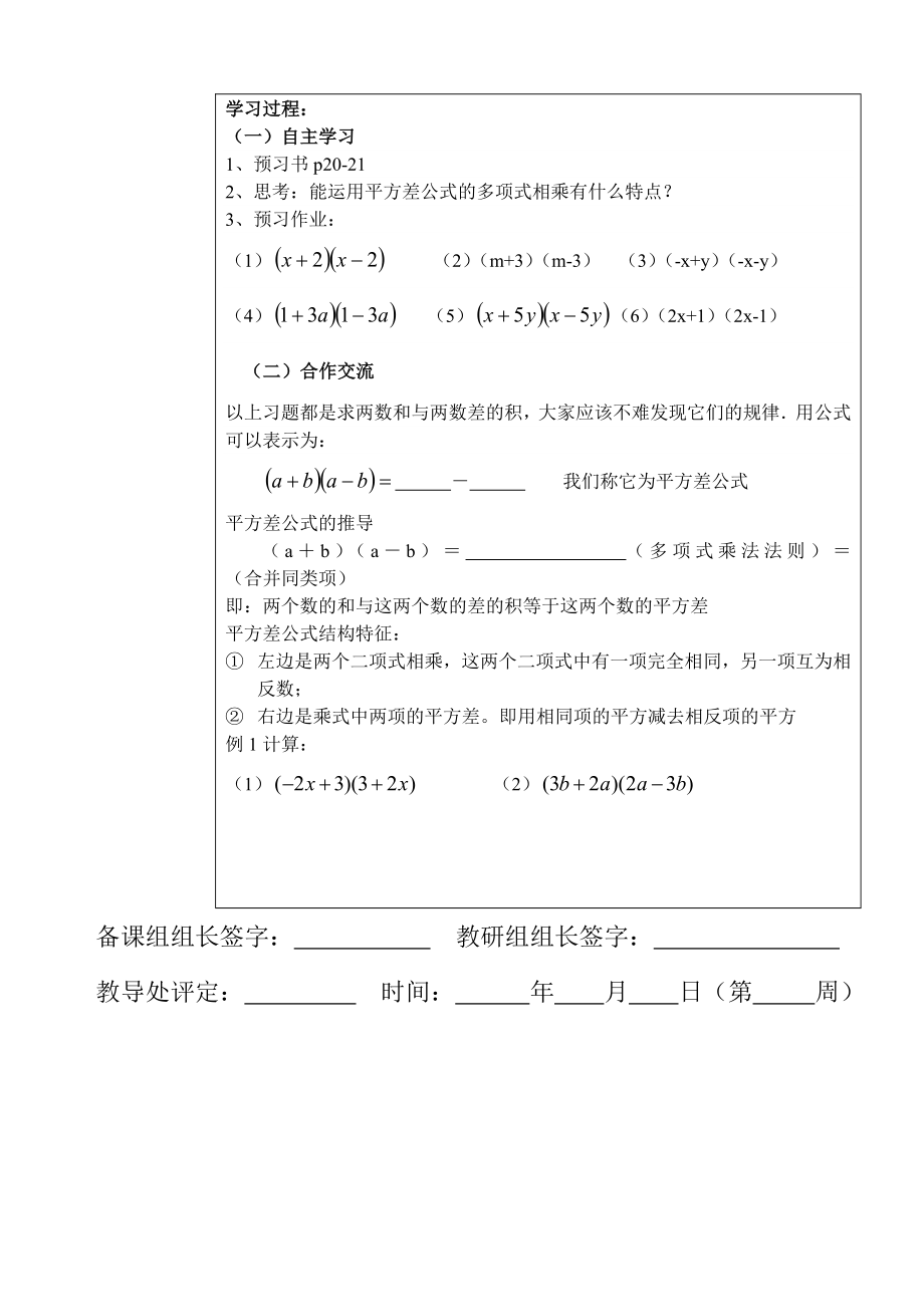 平方差公式1导学案[精选文档].doc_第2页