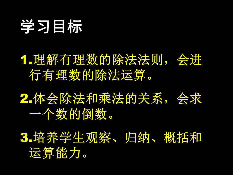 2.8月有理数的除法[精选文档].ppt_第2页