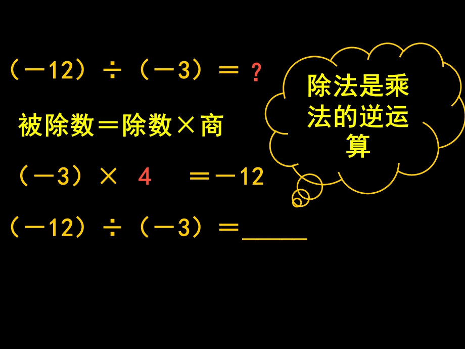 2.8月有理数的除法[精选文档].ppt_第3页