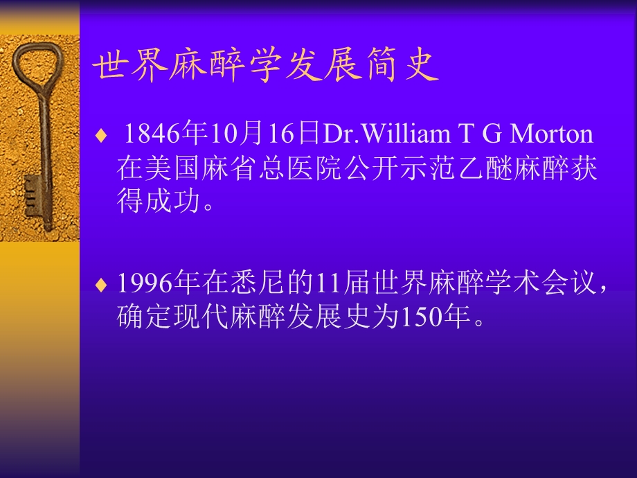 医学课件第3章麻醉学绪论.ppt_第2页