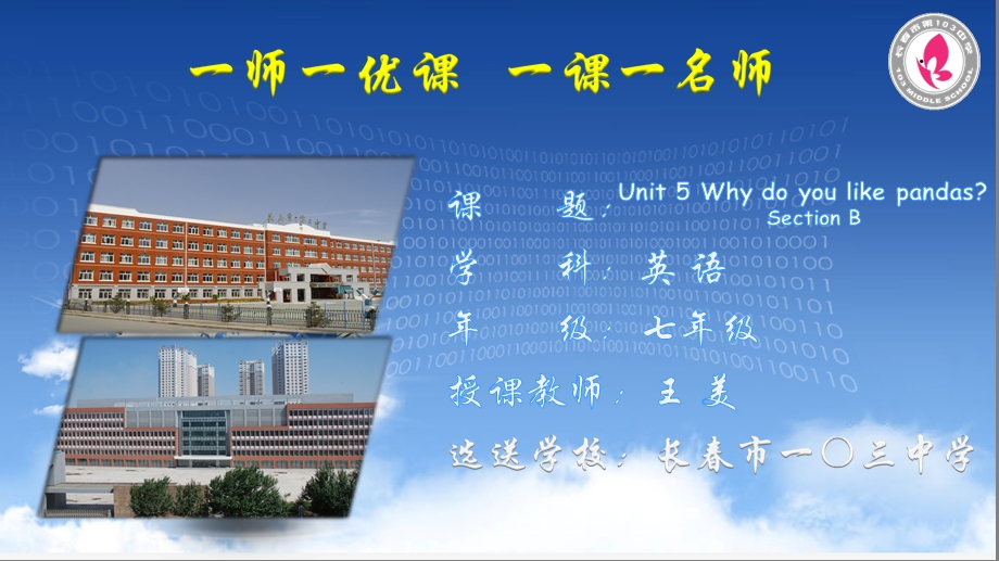 一师一优课Unit5SectionB2b教学PPT.ppt_第1页