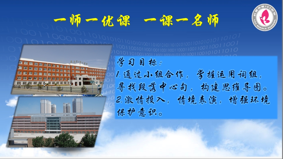 一师一优课Unit5SectionB2b教学PPT.ppt_第2页