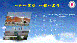 一师一优课Unit5SectionB2b教学PPT.ppt