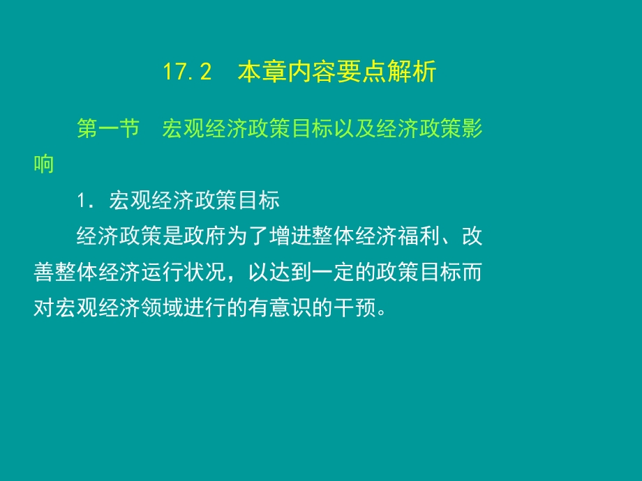 高鸿业(宏观经济学)第7版第十七章.ppt_第3页