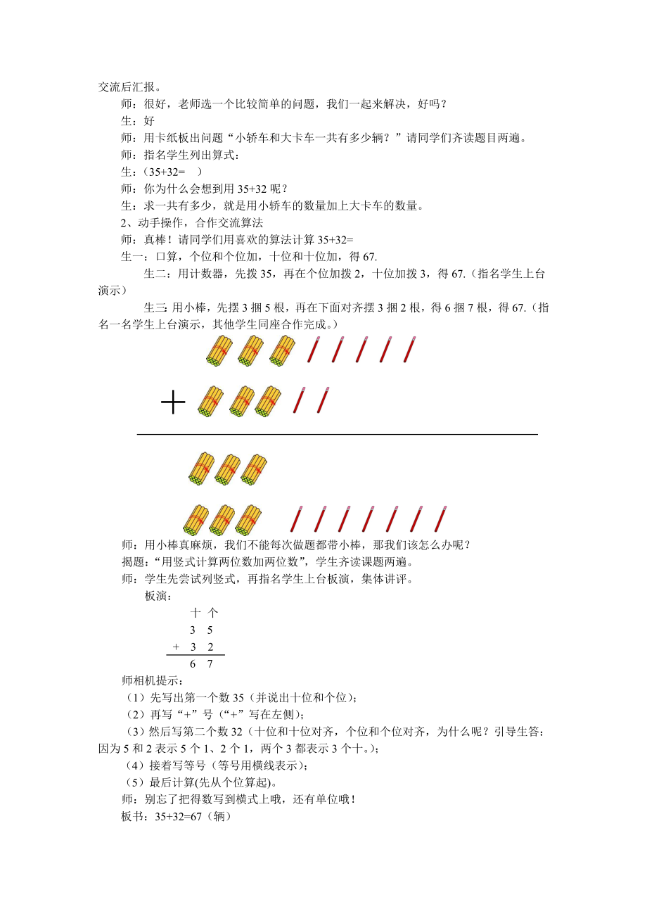 两位数加两位数不进位教学设计[精选文档].doc_第2页