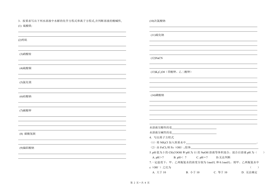 第三节盐类的水解习题[精选文档].doc_第2页