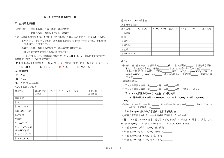 第三节盐类的水解习题[精选文档].doc_第3页