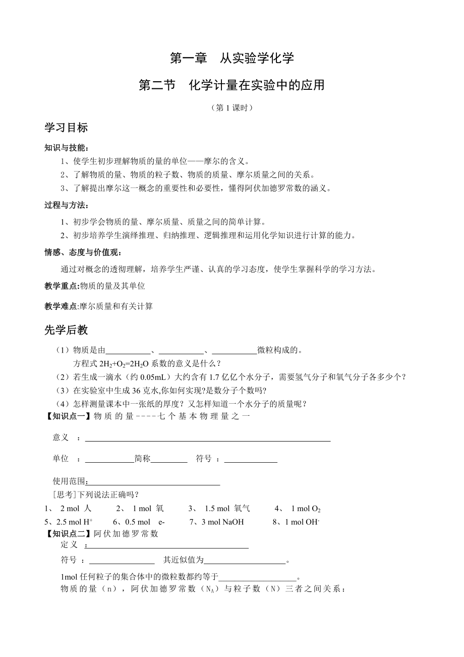 最新3.化学计量在实验中的应用汇编.doc_第1页