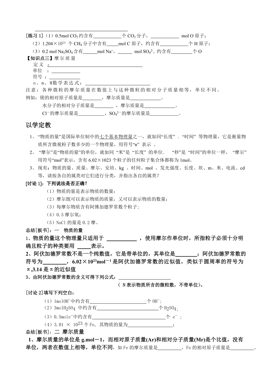 最新3.化学计量在实验中的应用汇编.doc_第2页