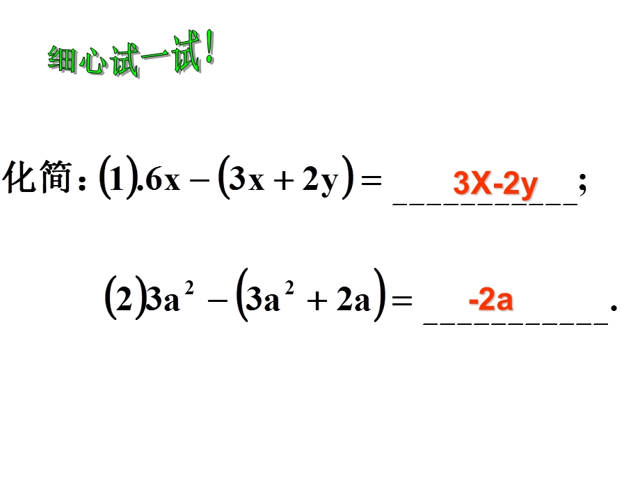 2.2.3整式的加减[精选文档].ppt_第3页